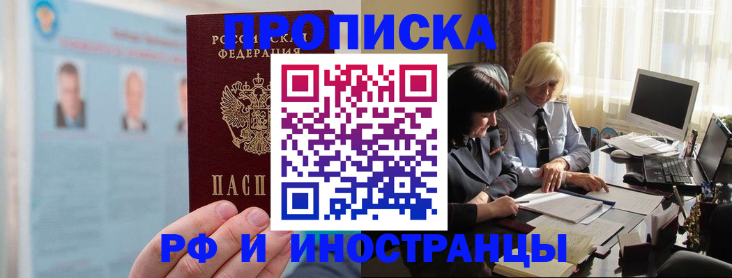 прописка регистрация в Нягани