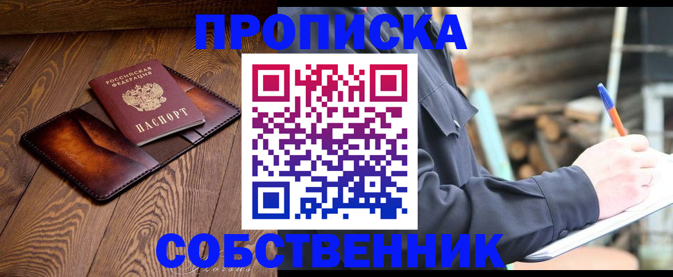 прописка от собственника в Нягани
